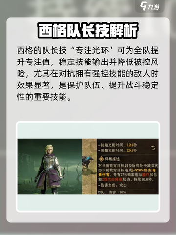 龙息神寂西格🔥核心技能全揭秘🎉截图2