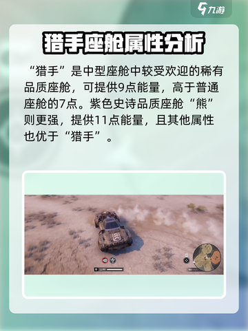 创世战车座舱类型怎么选介绍截图4