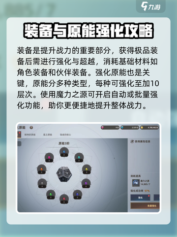 天堂之圣灵怎么提升战力介绍截图2