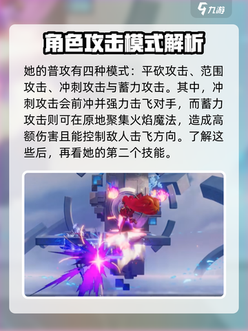 星之破晓安琪拉技能详解介绍截图3