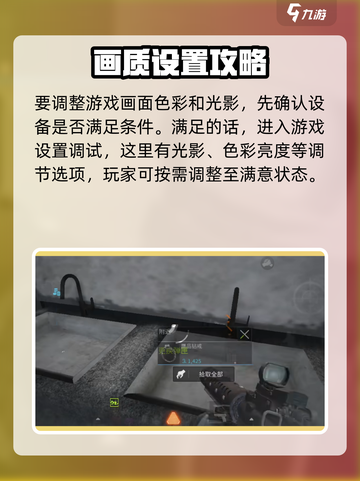 萤火突击💡光影效果爆棚设置攻略🎉截图2
