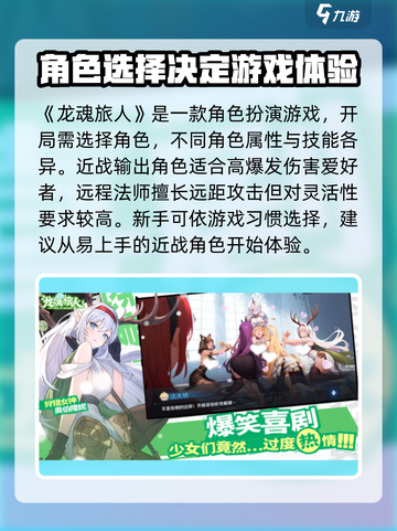 龙魂旅人💡新手必看！爆爽玩法攻略⚡截图2