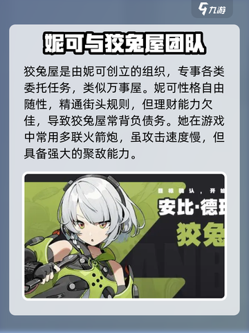 绝区零街头四人组有谁介绍截图2