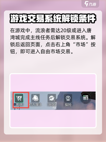 破碎之地🔥交易攻略来啦！快速上手赚取资源💡截图2