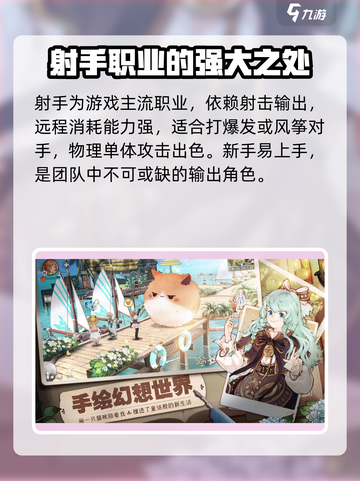 森之国度射手攻略介绍介绍截图2