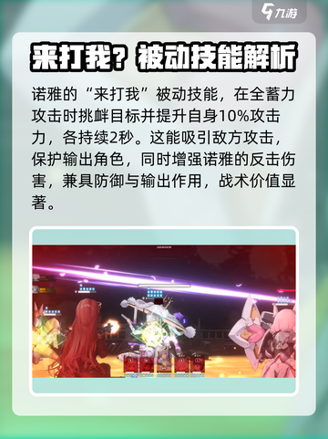 胜利女神新的希望诺雅技能是什么介绍截图4