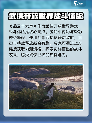 燕云十六声✅内测资格获取方法大揭秘！🔥截图2