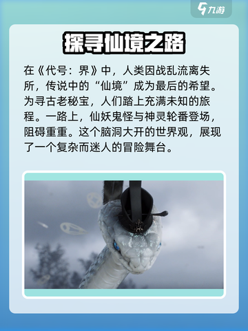 代号界故事梗概介绍介绍截图2