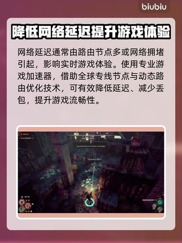 秋末求生延迟丢包？一键解决方法来啦！💥🔥截图2