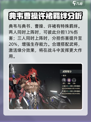 三国志幻想大陆2枭之歌典韦效果如何介绍截图7