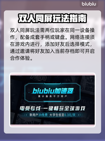 地痞街区2联机攻略🔥超简单联机方式💡截图4