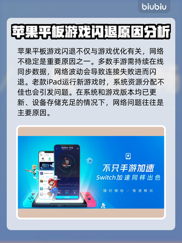 苹果平板玩游戏闪退？这个方法解决 :";
💥"截图2