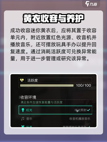 《七日世界》迷你黄衣收容秘籍💥截图6