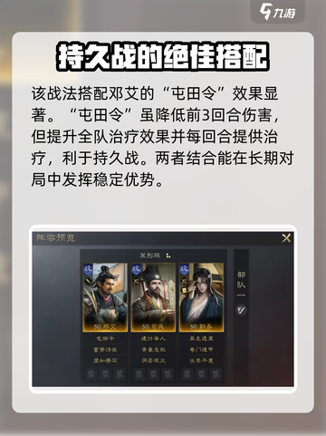 三国谋定天下🔥核心战法“蓄势待发”搭配推荐！截图5