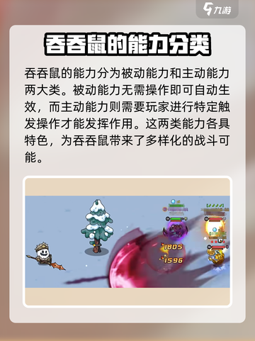 英勇之地手游吞吞鼠玩法攻略介绍截图2