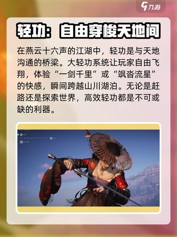 燕云十六声玩法介绍介绍截图5