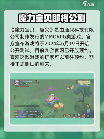 魔力宝贝复兴🔥公测时间曝光，现在就能玩！截图2