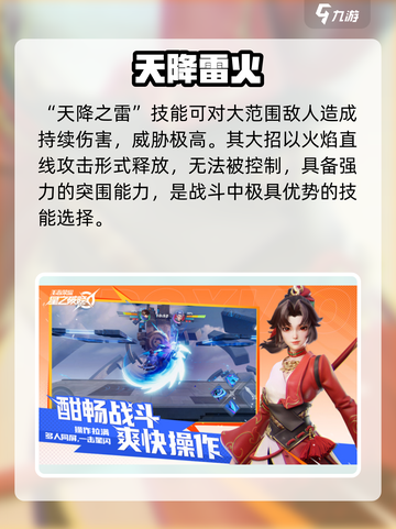 《星之破晓》云缨技能曝光！🔥实战解析来袭💥截图4