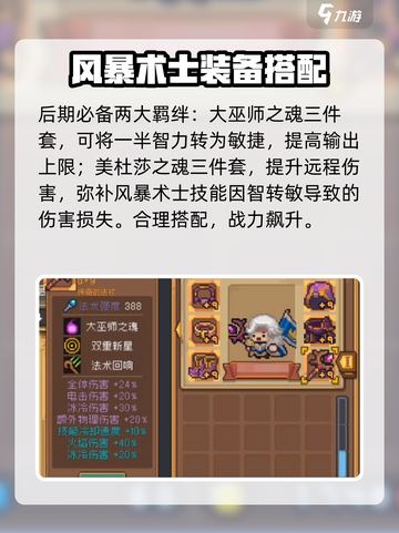 元气骑士前传风暴刺客怎么打介绍截图6