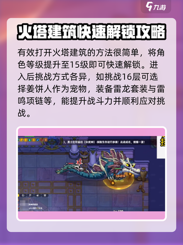 英勇之地火塔建筑怎么开介绍截图2