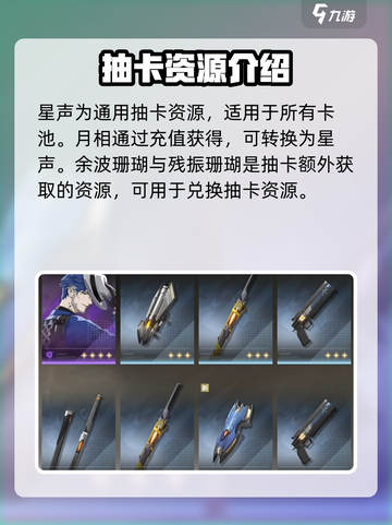 鸣潮⚡抽卡货币大揭秘！必看道具详解🔥截图5