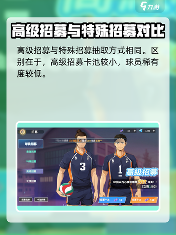 排球少年手游💥球员招募秘籍🔥助你轻松组建梦之队！截图5