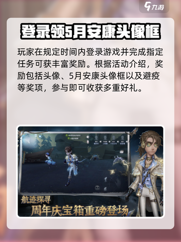 第五人格2024端午节活动有哪些介绍截图3