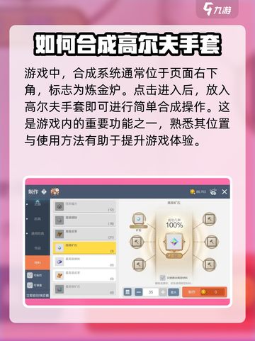 冒险岛枫之传说高尔夫手套怎么合介绍截图3