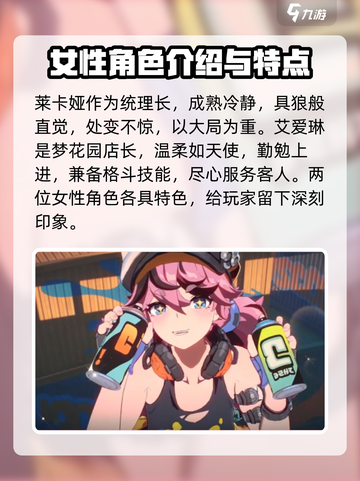无限大女角色有哪些介绍截图2