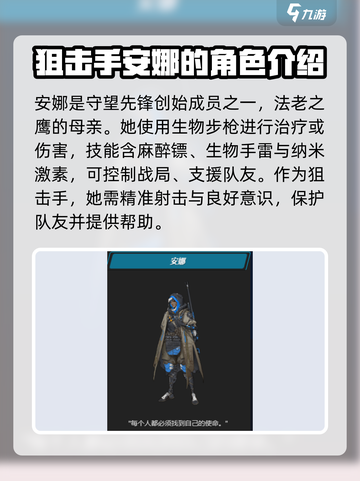 守望先锋手游🔥最强狙击英雄推荐！📌截图4