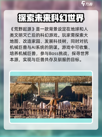 荒野起源是哪个厂商的介绍截图2
