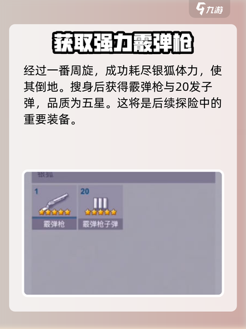 阿瑞斯病毒2📖四合院位置+老六银狐🔥击杀攻略截图5