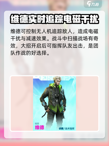 高能英雄侦察英雄选哪个好介绍截图4