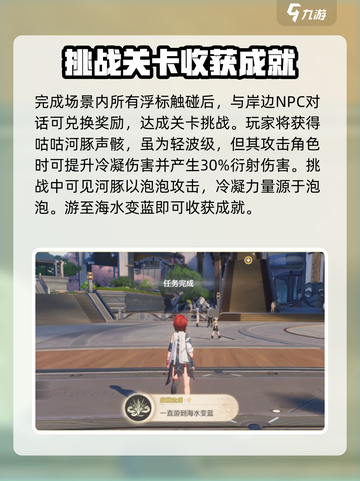 鸣潮🔥咕咕河豚任务通关秘籍💡轻松搞定河豚玩法！截图3