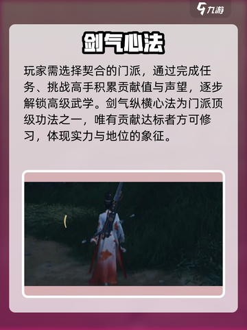 🔥《燕云十六声》剑气心法速成！⚔截图2