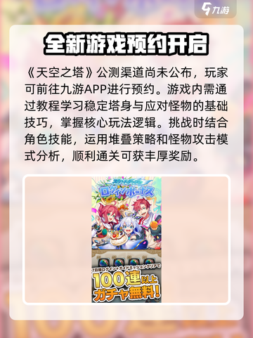 天空之塔公测渠道分享介绍截图2