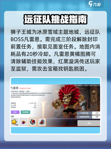 冒险岛枫之传说精英副本攻略介绍截图4