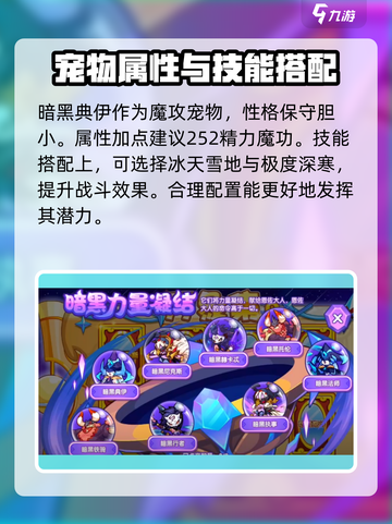 洛克王国暗黑典伊🔥超强攻略手游必备！截图3