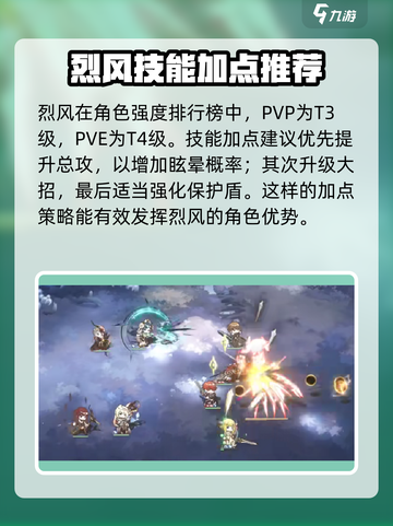 星落烈风角色强度怎么样介绍截图4
