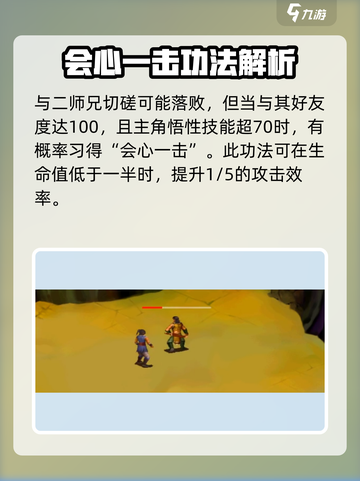 武林群侠传🔥师兄教你学武功秘籍！🎉截图3