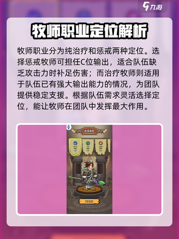 英雄冒险团职业怎么选介绍截图4