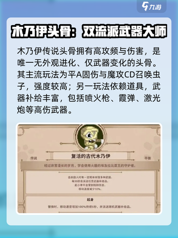 《小骨英雄杀手》木乃伊传说强度爆表💥截图2