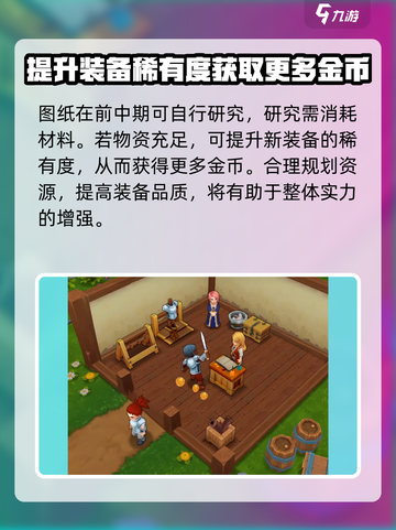传奇商店经营与打造手游攻略介绍截图5