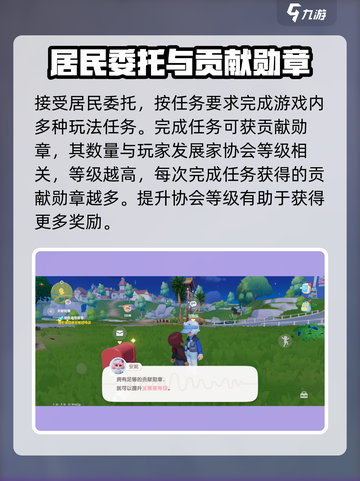 心动小镇⚡贡献勋章不够？快速获取方式大曝光！截图3