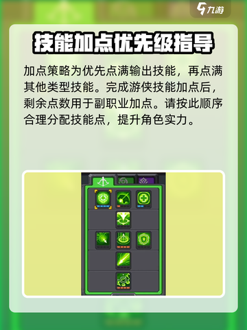 元气骑士前传游侠加点怎么加介绍截图4