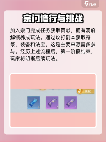 问剑长生修士第一阶段怎么玩介绍截图5