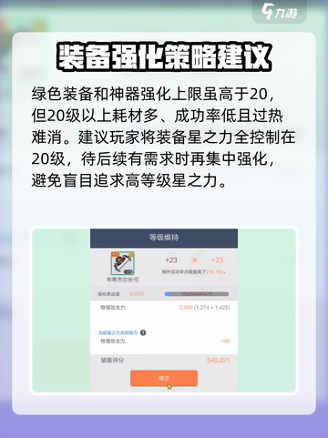 冒险岛枫之传说星之力强化技巧一览介绍截图3