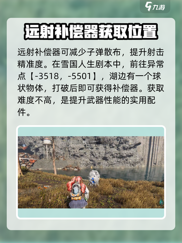七日世界远射补偿器如何获取介绍截图2