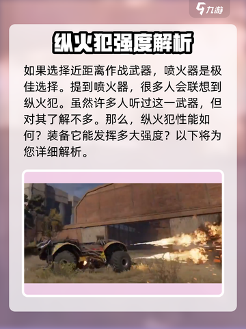 创世战车🔥纵火犯强度爆表，玩法揭秘！截图2