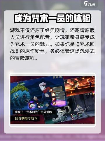 咒术回战手游开发商是谁介绍截图3